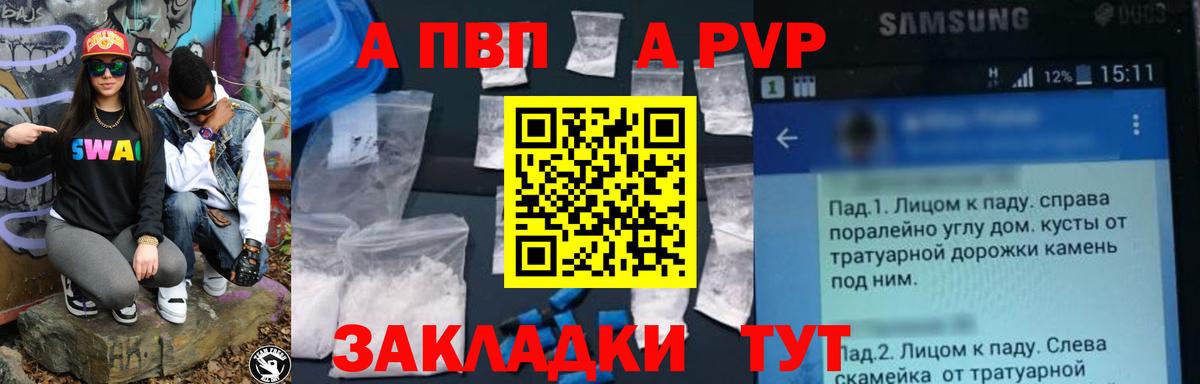 A PVP Crystall  Альфа ПВП кристаллы  Вход с VPN  Калуга 