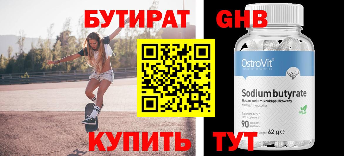 БУТИРАТ бутик Калуга