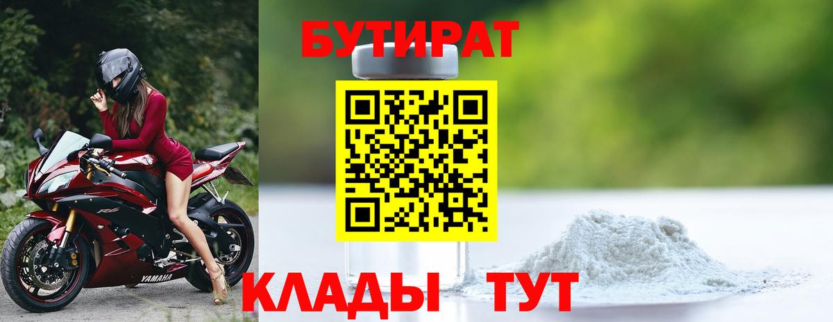 Калуга  Бутират оксана  Вход с VPN 