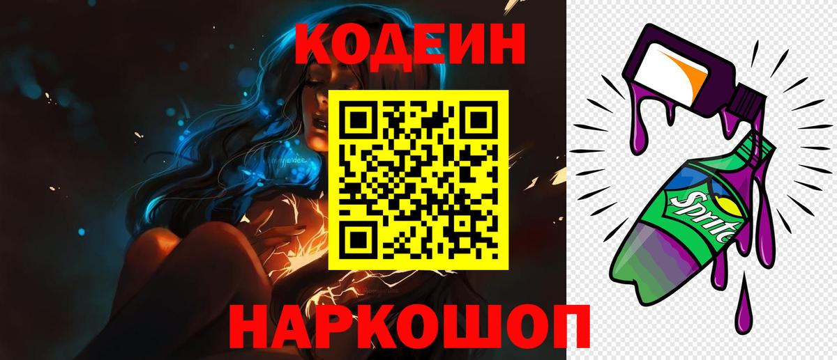 Калуга  Кодеин Purple Drank  Вход с VPN 