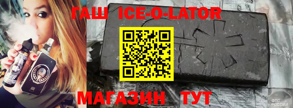 Гашиш ice o lator Калуга