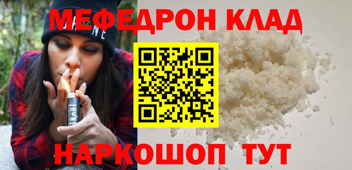 Мефедрон  Мефедрон кристаллы  МЕФ мяу мяу  Вход с VPN  Калуга 